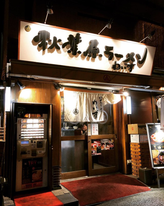 秋葉原ラーメンわいず
　《メニュー》
　　・各種ラーメン
　　・つけ麺

　●住所　　：東京都千代田区外神田3-7-8
　●最寄駅　：東京メトロ銀座線『末広町駅』
　●営業時間：10:30～22:00
　●定休日　：月曜日